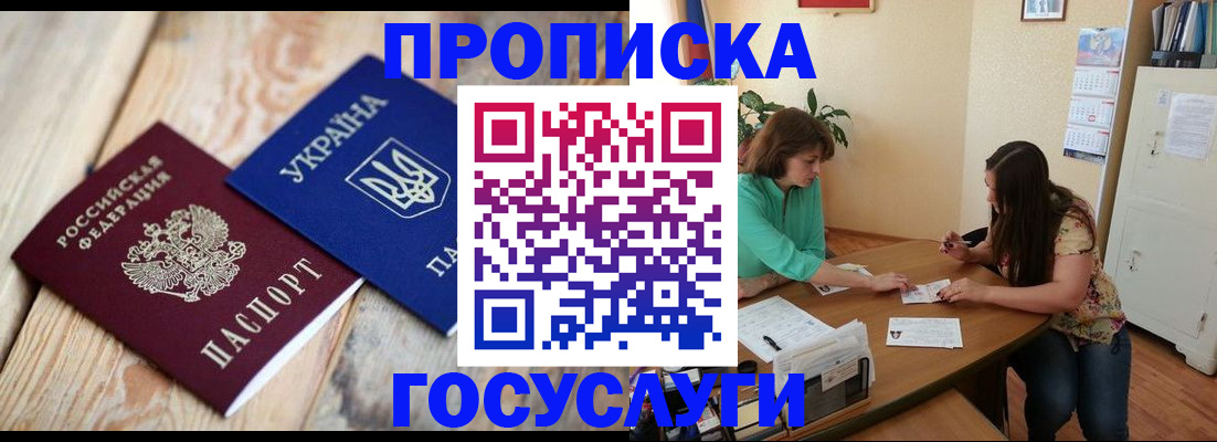 прописка для работы в Хасавюрте
