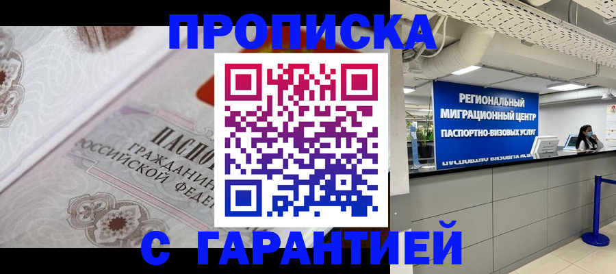 прописка от собственника в Хасавюрте