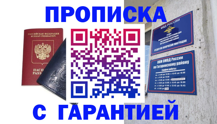 прописка ребенка в Хасавюрте
