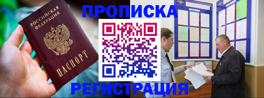 прописка регистрация в Хасавюрте