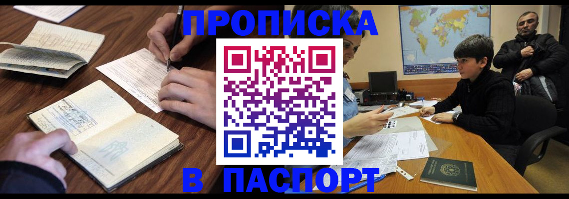 прописка законно в Хасавюрте